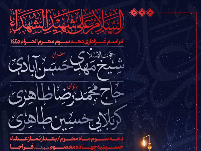 طرح-اطلاعیه-مراسم-عزاداری-دهه-سوم-ماه-محرم