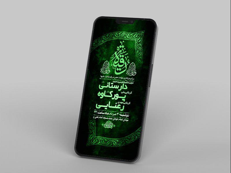-طرح-لایه-باز-استوری-شهادت-حضرت-رقیه-س-