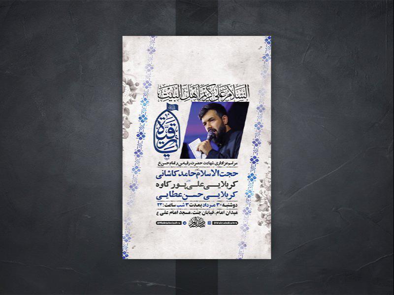 -طرح-لایه-باز-شهادت-حضرت-رقیه-س-و-امام-حسن-ع-