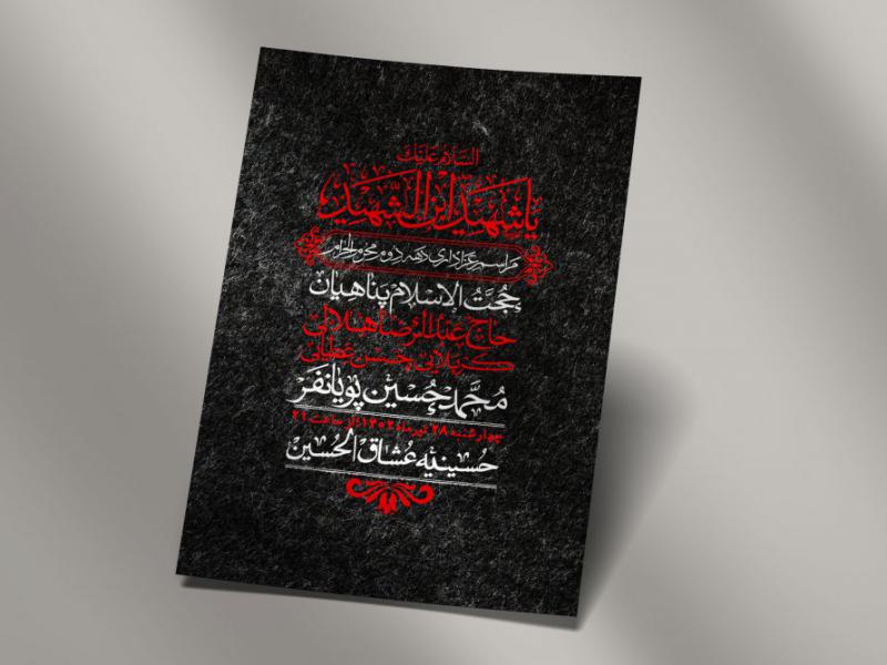 اطلاعیه-لایه-باز-دهه-دوم-محرم