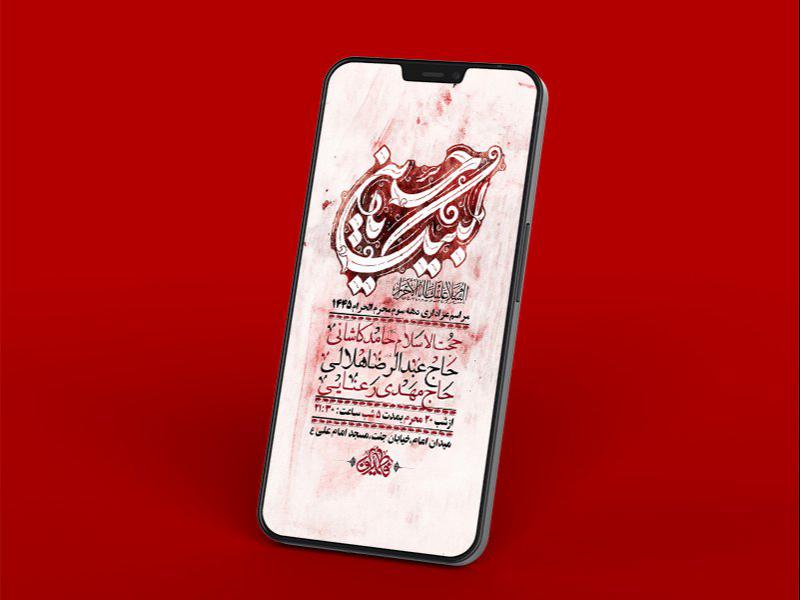 -طرح-لایه-باز-استوری-دهه-سوم-محرم-