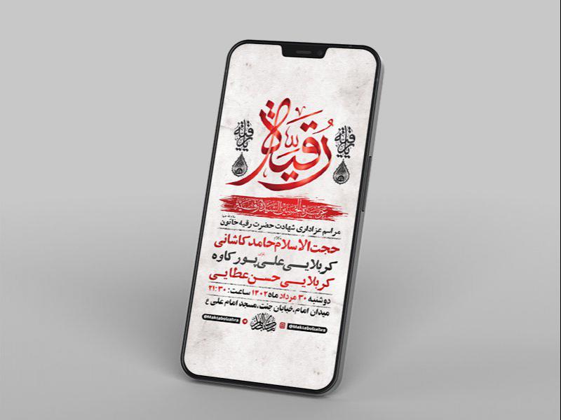 -طرح-لایه-باز-استوری-شهادت-حضرت-رقیه-س-