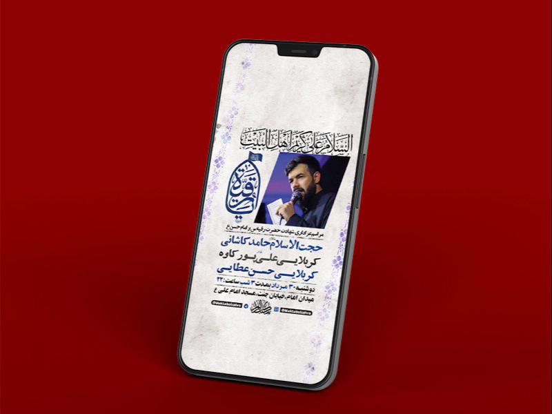-طرح-لایه-باز-استوری-شهادت-حضرت-رقیه-س-و-امام-حسن-ع-