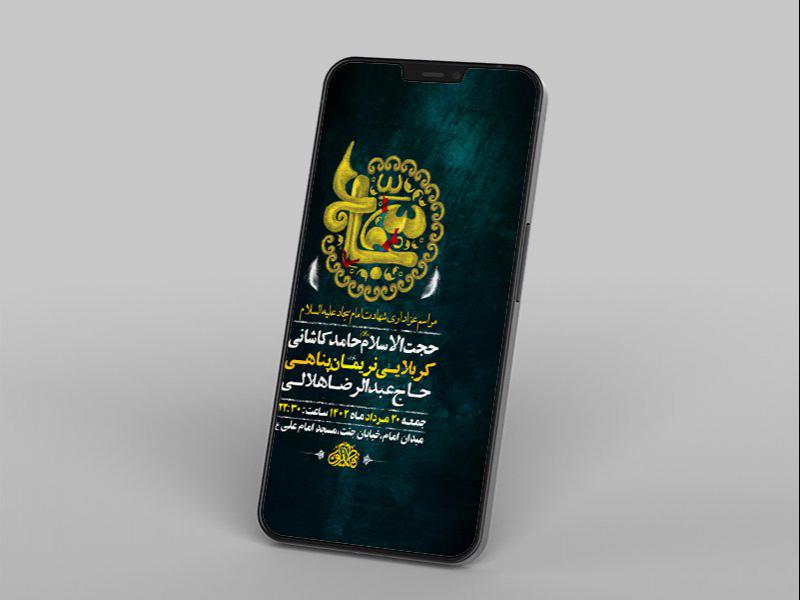 -طرح-لایه-باز-شهادت-امام-سجاد-ع-