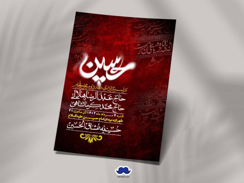 اطلاعیه-لایه-باز-دهه-دوم-محرم