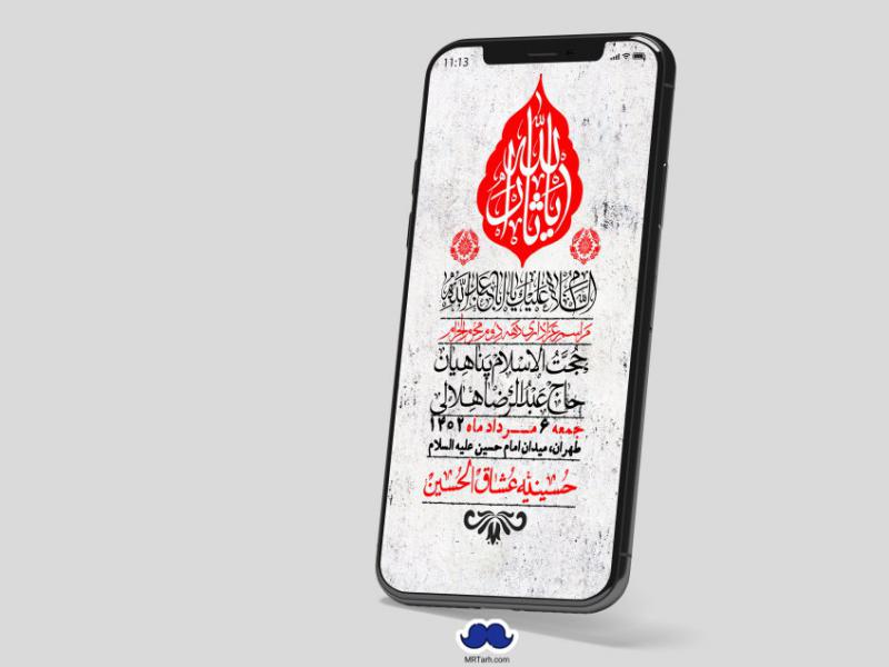 استوری-لایه-باز-دهه-دوم-محرم