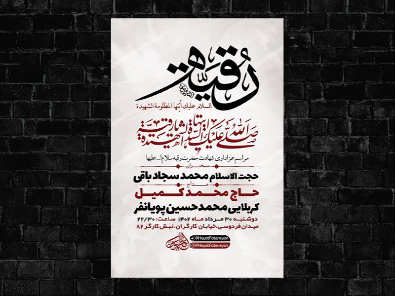 -طرح-لایه-باز-شهادت-حضرت-رقیه-س