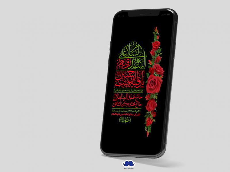 استوری-لایه-باز-شهادت-حضرت-رقیه-(س)