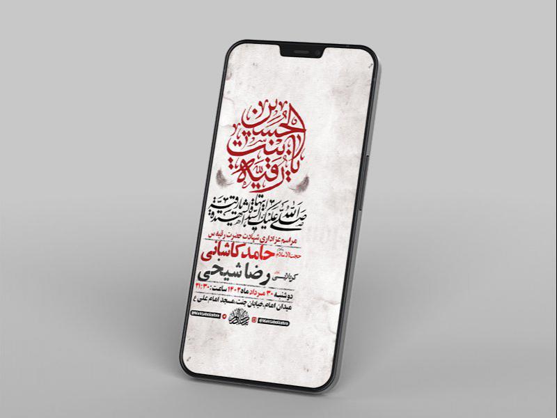 -طرح-لایه-باز-استوری-شهادت-حضرت-رقیه-س-