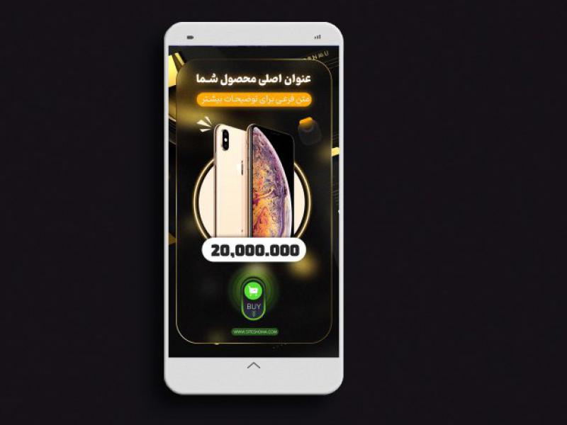 فایل-لایه-باز-فروش-موبایل--و-محصولات-مختلف-