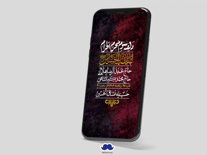استوری-لایه-باز-دهه-سوم-محرم