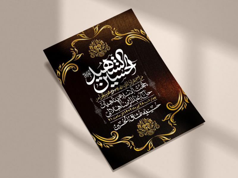 اطلاعیه-لایه-باز-دهه-سوم-محرم