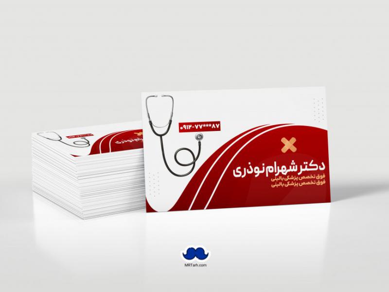 دانلود-لایه-باز-کارت-ویزیت-پزشک-متخصص