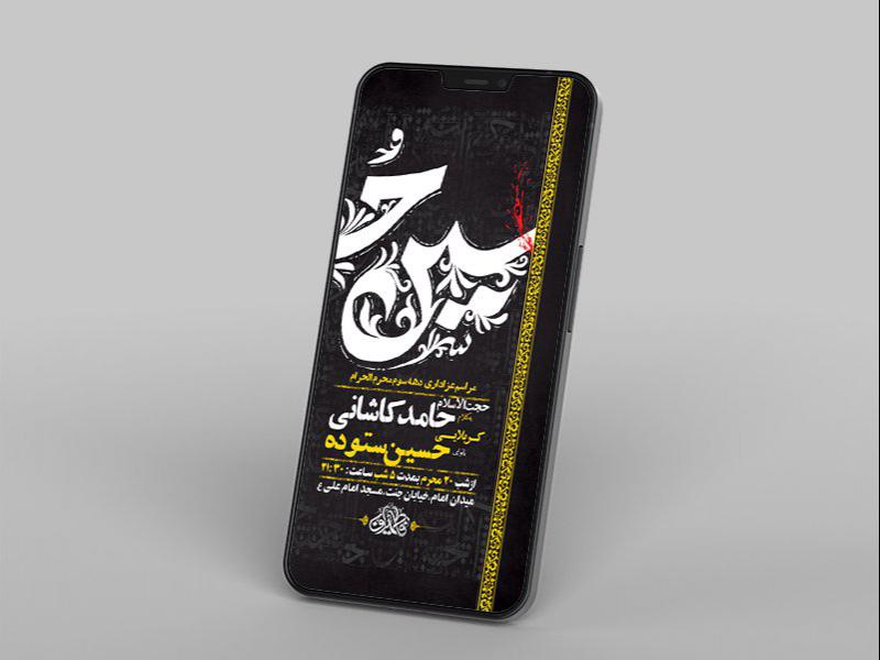 -طرح-لایه-باز-استوری-دهه-سوم-محرم-