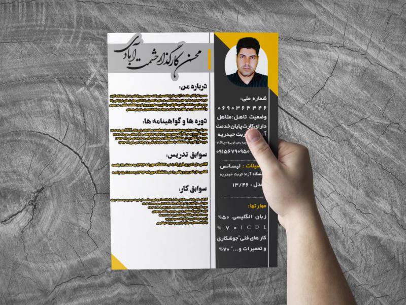 سربرگ-رزومه