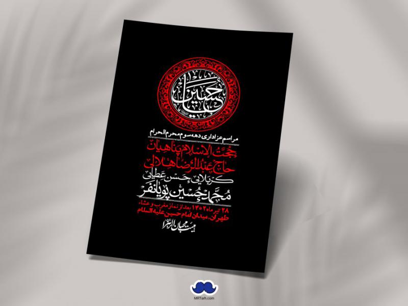 اطلاعیه-لایه-باز-دهه-سوم-محرم