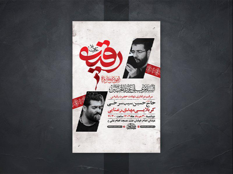 -طرح-لایه-باز-شهادت-حضرت-رقیه-س-
