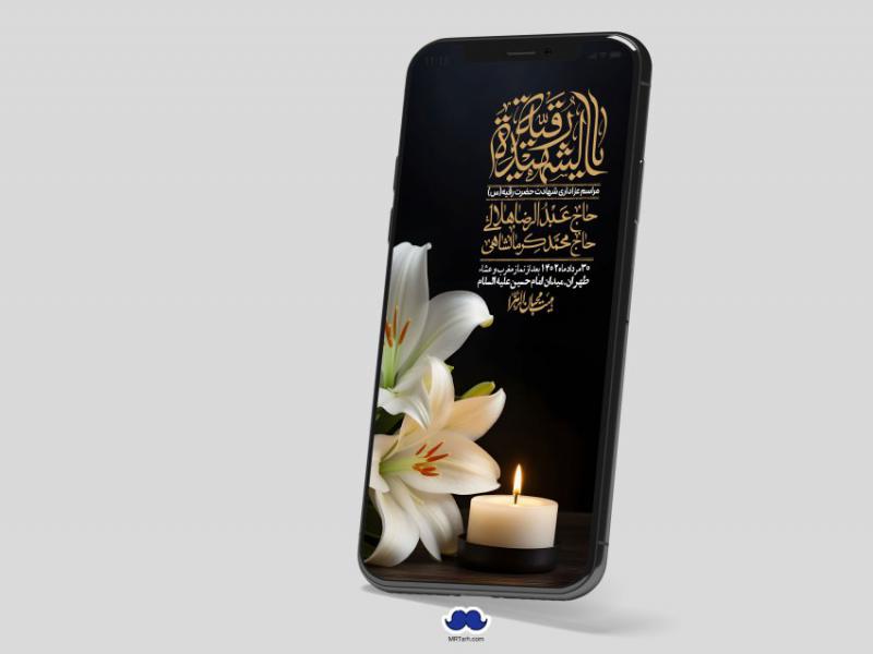 استوری-لایه-باز-شهادت-حضرت-رقیه-(س)
