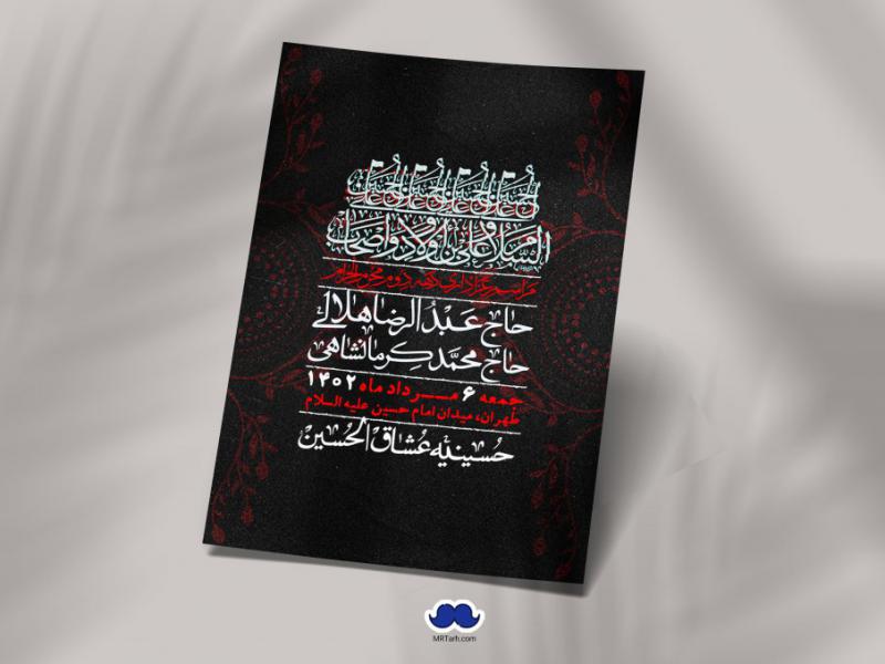 اطلاعیه-لایه-باز-دهه-دوم-محرم