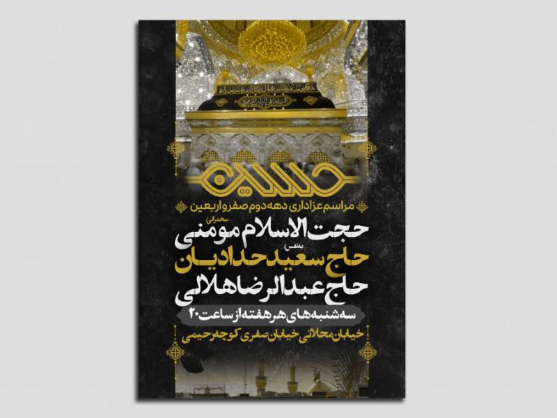 طرح-لایه-باز-اطلاعیه-بنر-محرم-و-اربعین-کد9020