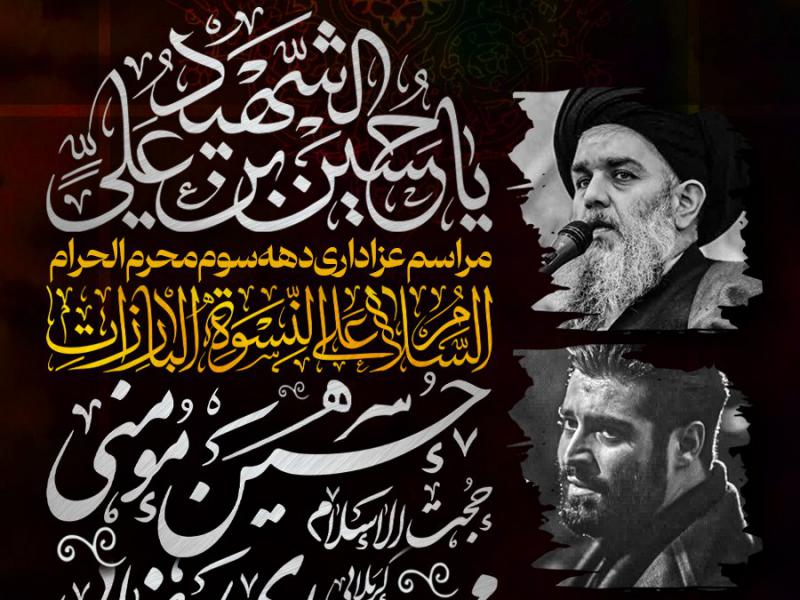 دهه-سوم-محرم