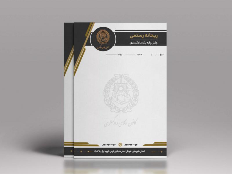 طرح-سربرگ-وکالت-مرکز-وکلا
