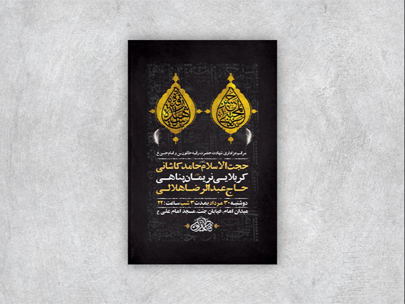-طرح-لایه-باز-شهادت-حضرت-رقیه-س-و-امام-حسن-ع-
