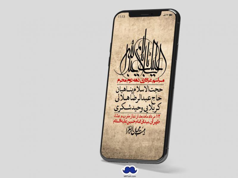 استوری-لایه-باز-دهه-دوم-محرم-+-فونت