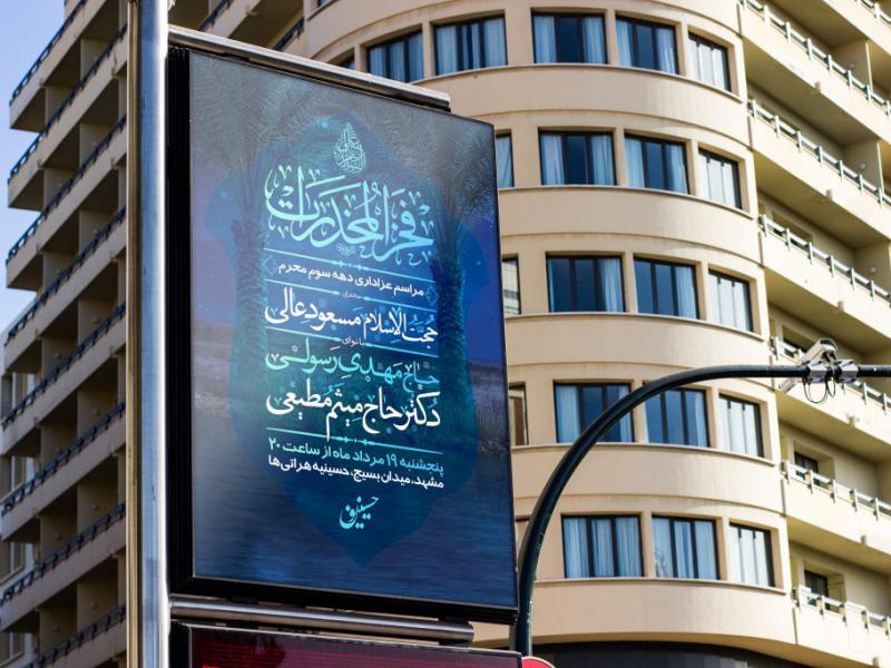 طرح-لایه-باز-تراکت-مذهبی،-قابل-استفاده-برای-محرم-و-صفر