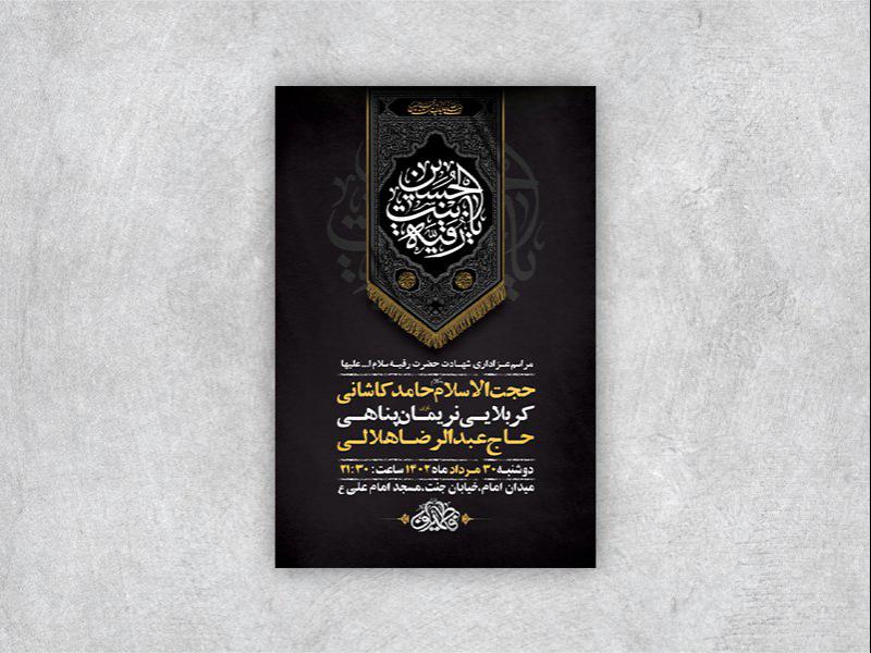 -طرح-لایه-باز-شهادت-حضرت-رقیه-س-