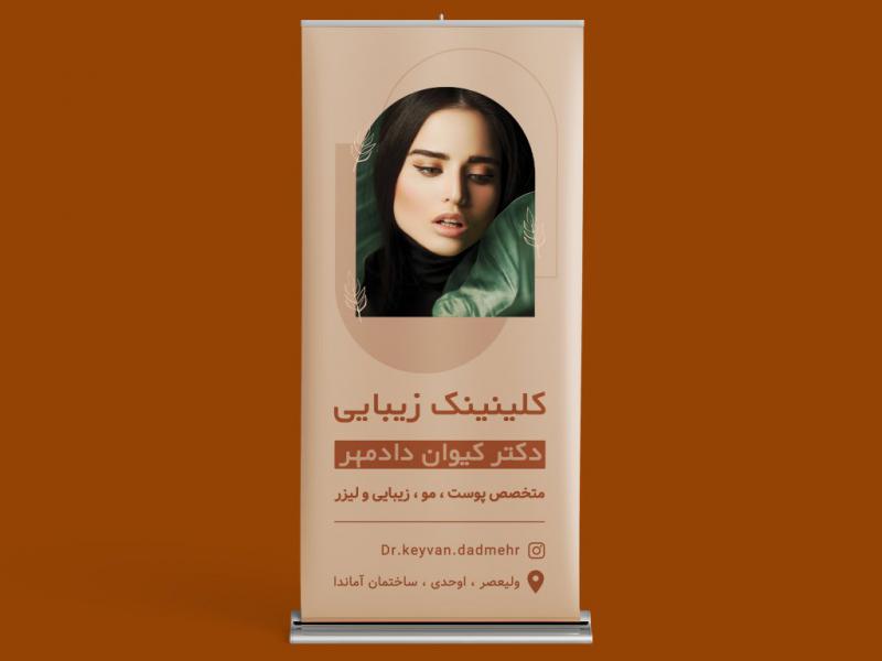 بنر-کلینینک-زیبایی