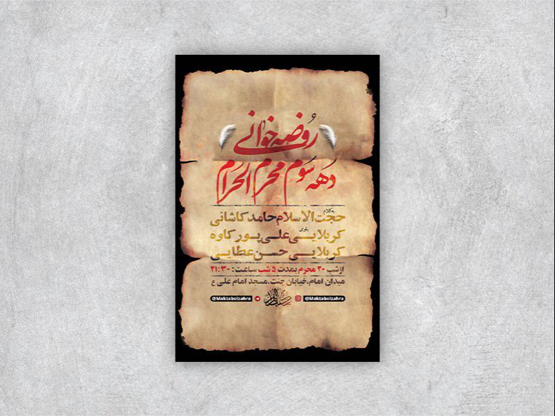 -طرح-لایه-باز-دهه-سوم-محرم-