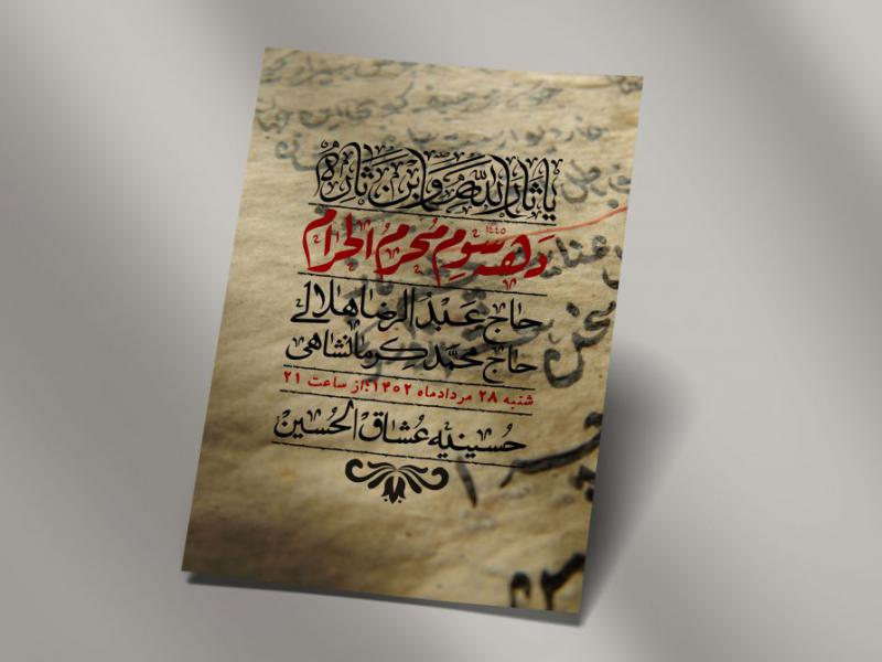 اطلاعیه-لایه-باز-دهه-سوم-محرم