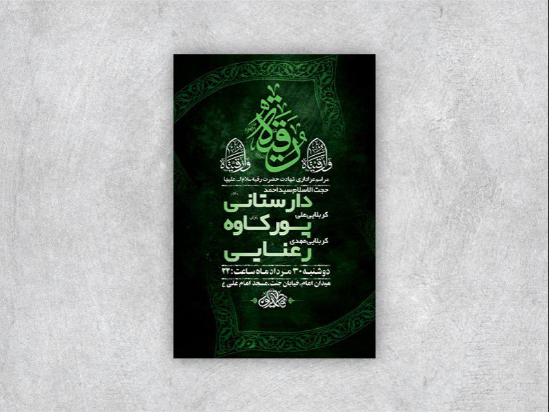 -طرح-لایه-باز-شهادت-حضرت-رقیه-س-