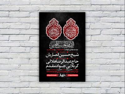  طرح لایه باز شهادت حضرت رقیه س و امام حسن ع