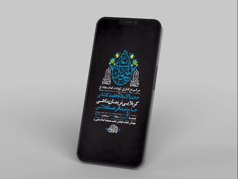 -طرح-لایه-باز-شهادت-امام-سجاد-ع-