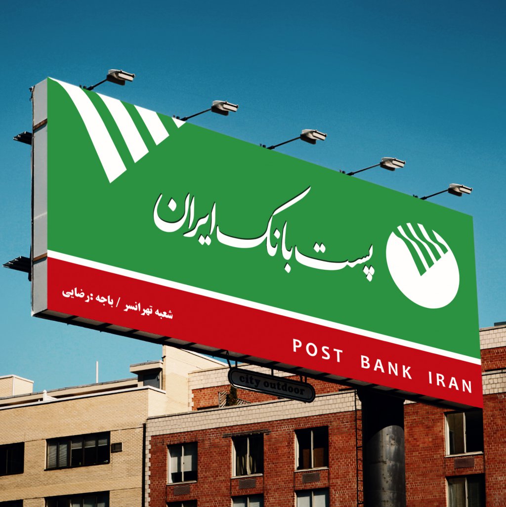 دانلود طرح لایه باز پست بانک