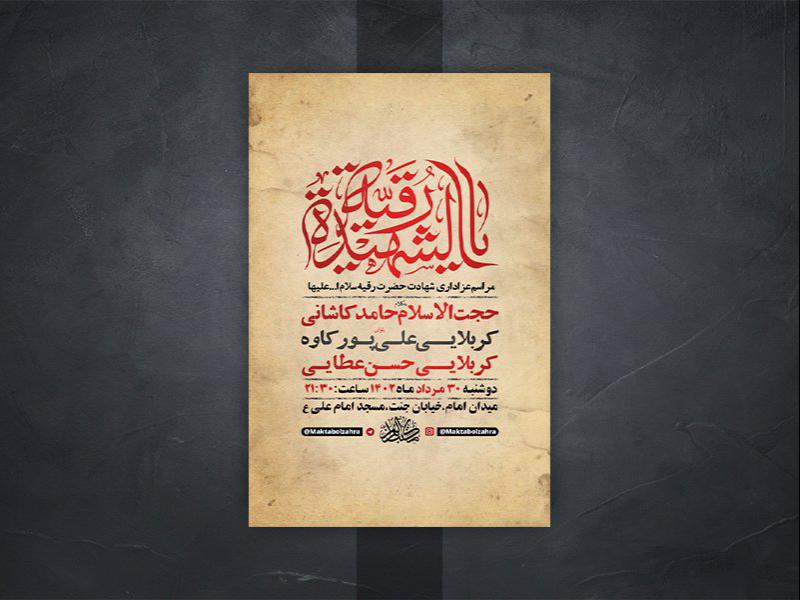-طرح-لایه-باز-شهادت-حضرت-رقیه-س-