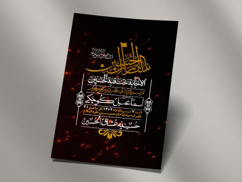 اطلاعیه-لایه-باز-دهه-دوم-محرم