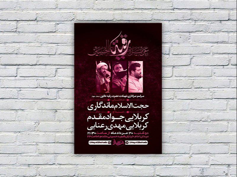طرح-لایه-باز-شهادت-حضرت-رقیه-س