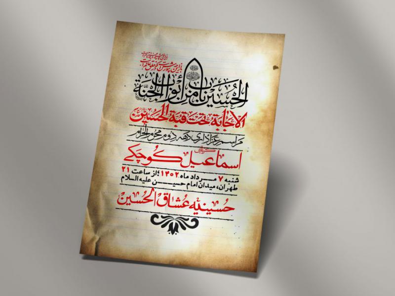 اطلاعیه-لایه-باز-دهه-دوم-محرم