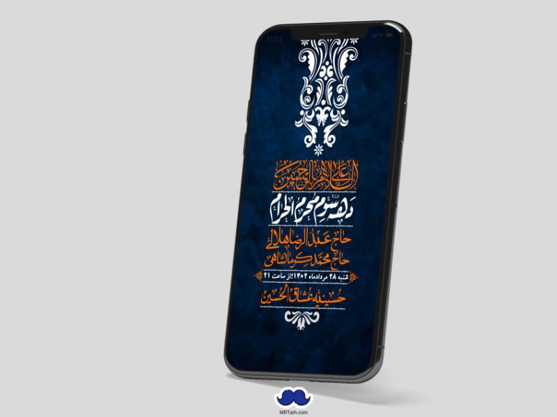 استوری-لایه-باز-دهه-سوم-محرم