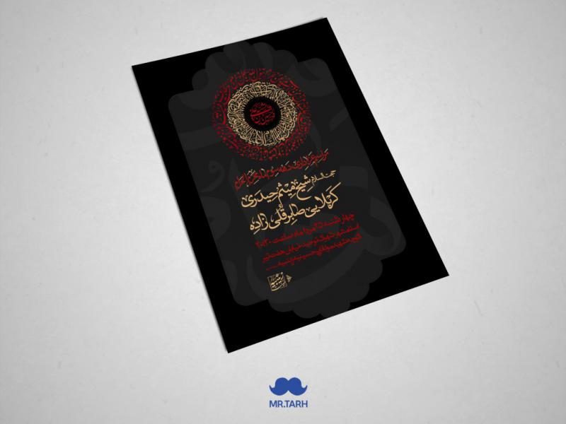 اطلاعیه-دهه-سوم-محرم-الحرام-
