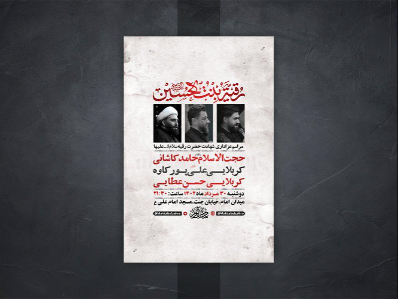-طرح-لایه-باز-شهادت-حضرت-رقیه-س-