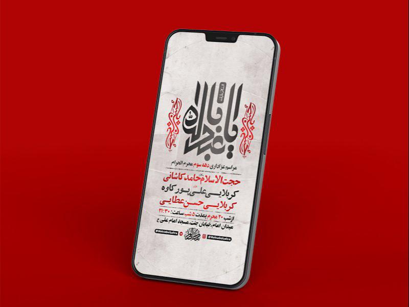 -طرح-لایه-باز-استوری-دهه-سوم-محرم-