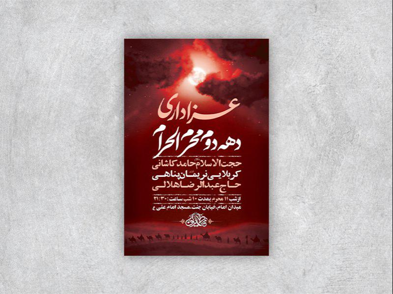 -طرح-لایه-باز-دهه-دوم-محرم-