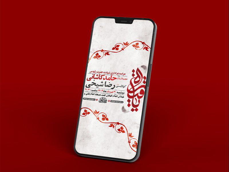 -طرح-لایه-باز-استوری-شهادت-حضرت-رقیه-س-