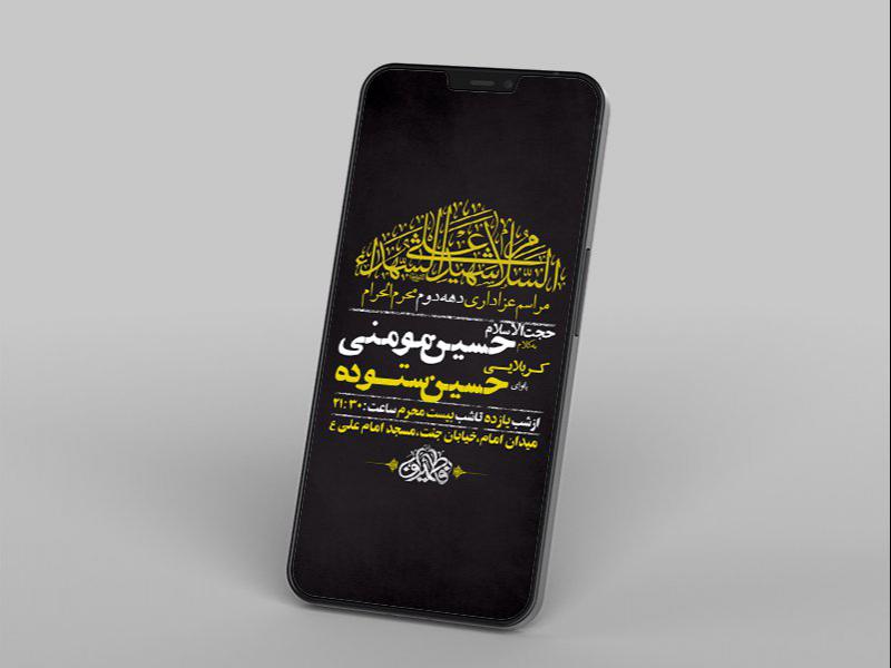 -طرح-لایه-باز-استوری-دهه-دوم-محرم-