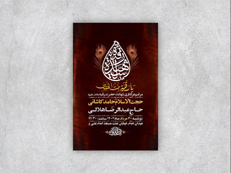 -طرح-لایه-باز-شهادت-حضرت-رقیه-س-