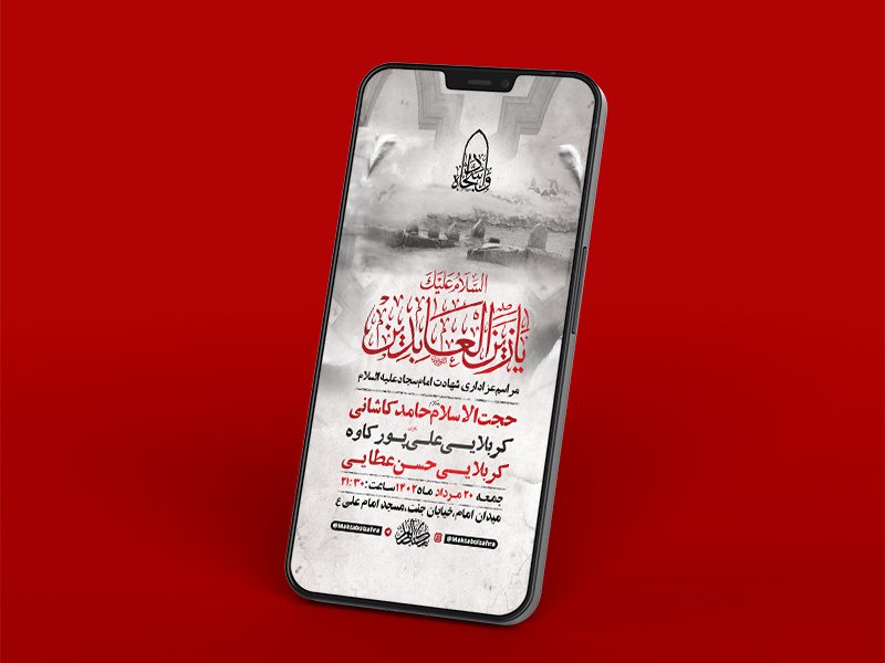  شهادت امام سجاد ع 